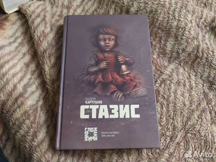 Книга Стазис