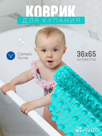 Противоскользящий коврик в ванну (новый