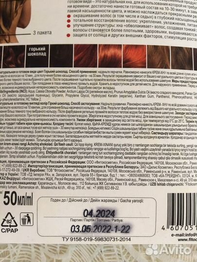 Крем-хна иранская натуральная