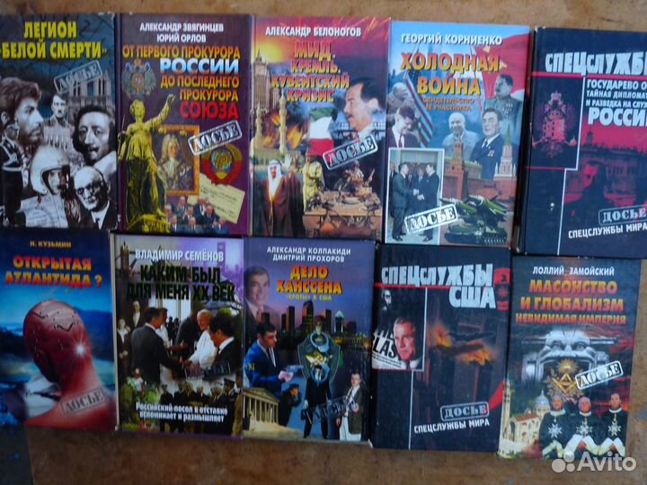 Разные книги.Серия Досье