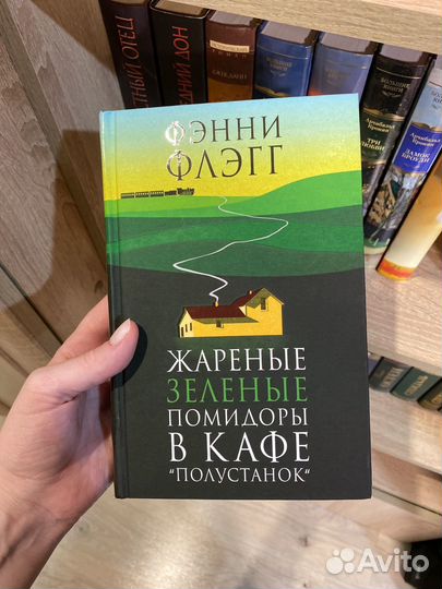 Фенни Флэгг жареные зеленые помидоры