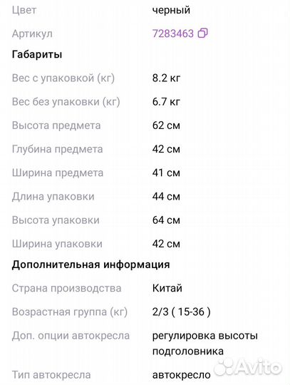 Детское автокресло Welldon 15-36кг (3-12 лет)