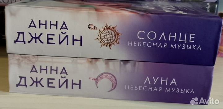 Книги Анны Джейн