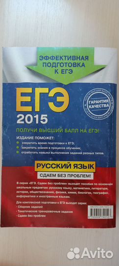 ЕГЭ Русский язык - Бисеров, Маслова, подготовка