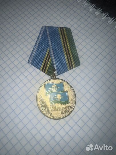 За Верность вдв