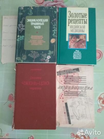 Книги по индийской, китайской медицине