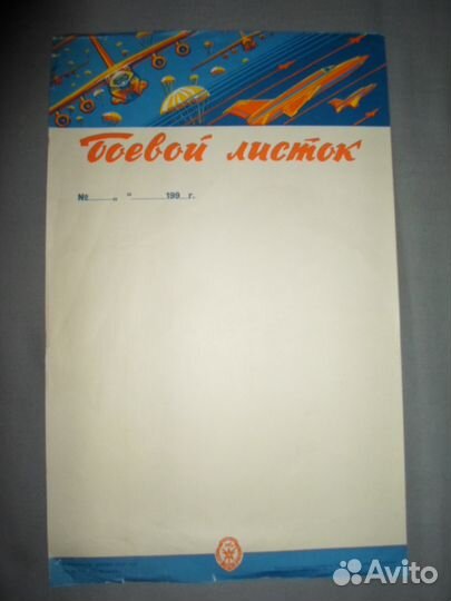 Боевой листок досааф СССР