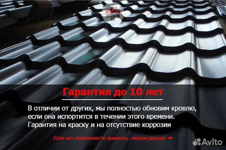 Металлочерепица / Профнастил / Кровля / Шифер