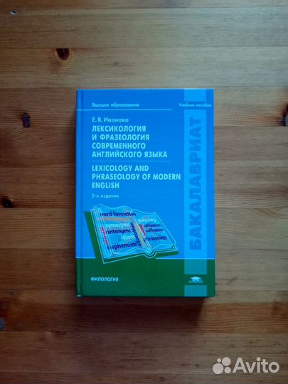 Лексикология и фразеология современного англ.языка