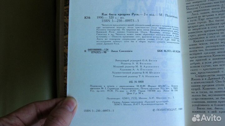 Как была крещена Русь, 1990 г