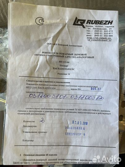 Ип 212-64 прот. R3 IP30