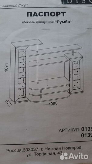 Стенка в гостиную бу 