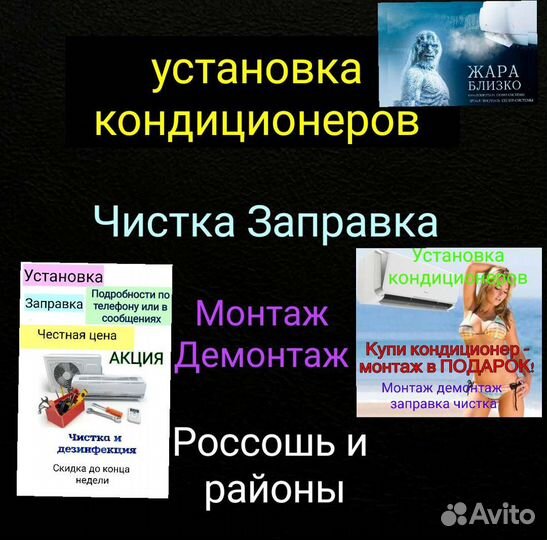 Установка сплит-систем и кондиционеров