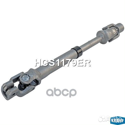 Кардан рулевой HCS1179ER Krauf