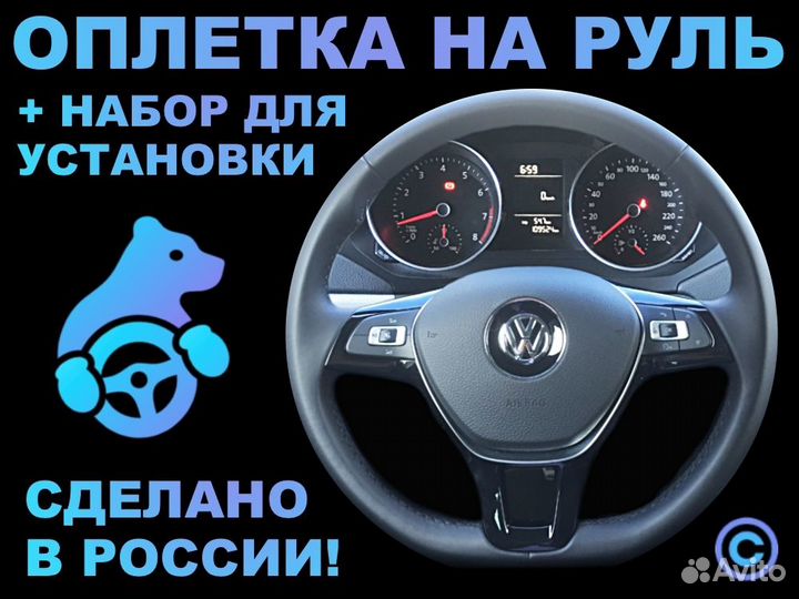 Оплетка на руль Volkswagen Jetta 7 для замены кожи