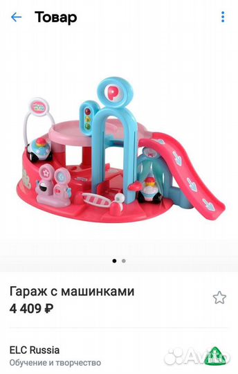 Гараж парковка с машинками ELC