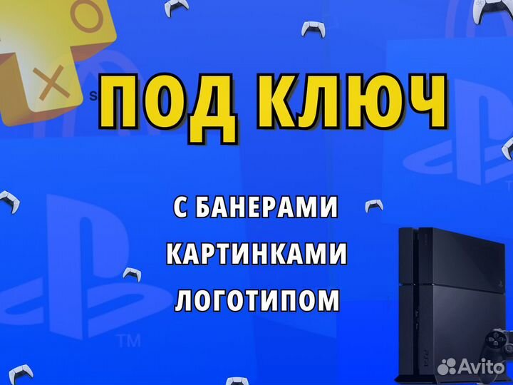 Обучение бизнесу на Авито. Игры и подписки PS Xbox