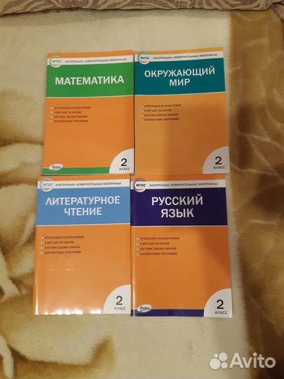 Контрольно-измерительные материалы 2 класс. фгос
