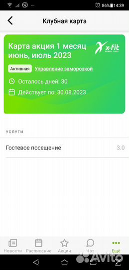 Гостевые визиты в x fit 3 штуки