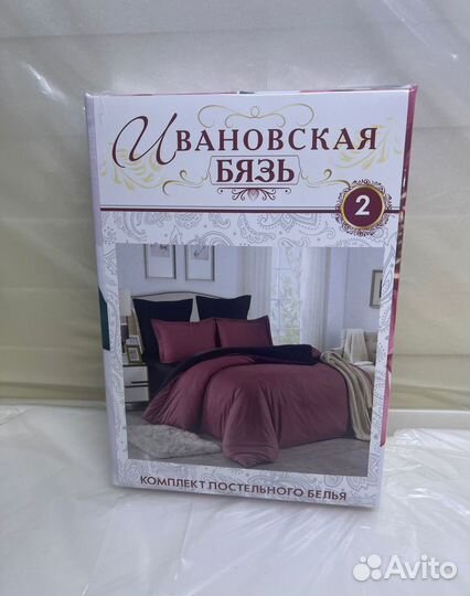 Постельное белье