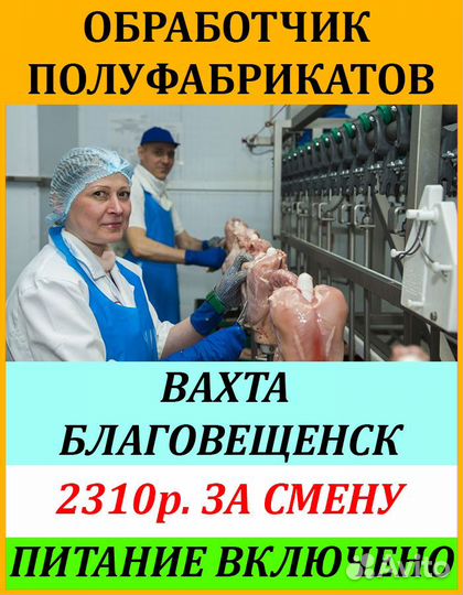 Оператор линии/Вахта с питанием в Благовещенск