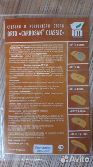 Ортопедическая подкладка под пятку c перекосом