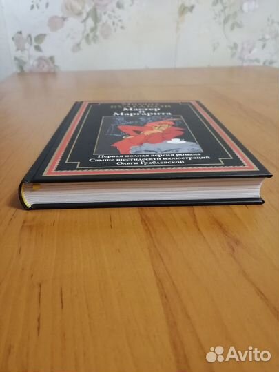 Булгаков мастер и Маргарита сзкэо