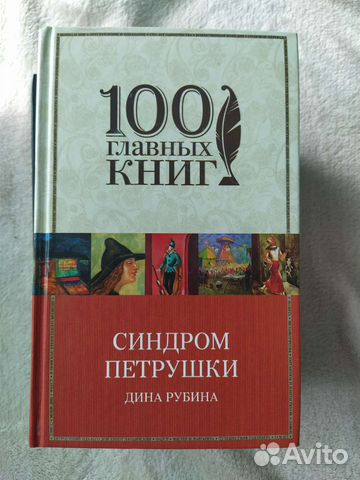 Дина Рубина 