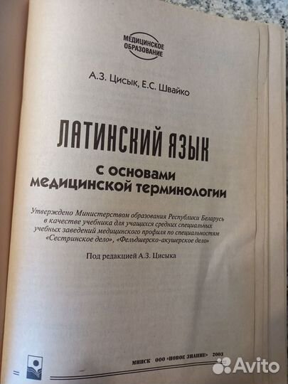 Учебник по латинскому языку