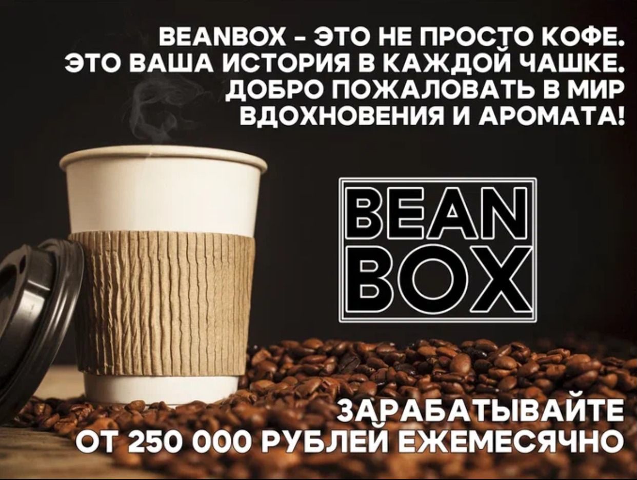 BeanBox. Профиль пользователя на Авито