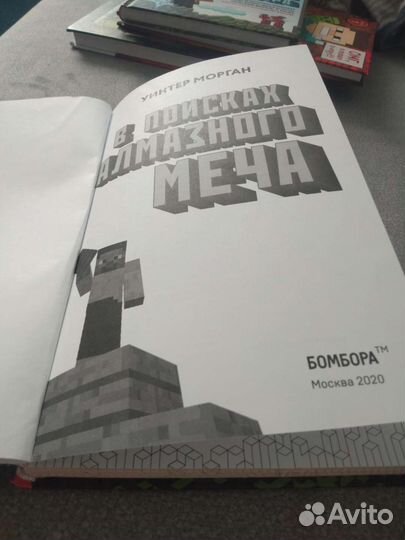 Книга майнкрафт 