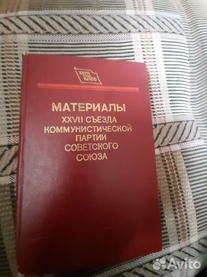 Книга СССР представлен доклад Горбачева М.С