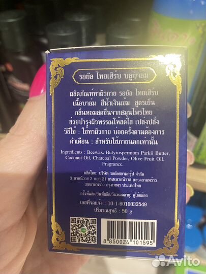 Тайский бальзам 50 грамм