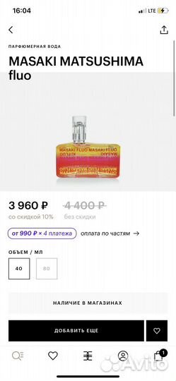 Парфюм Masaki Matsushima fluo