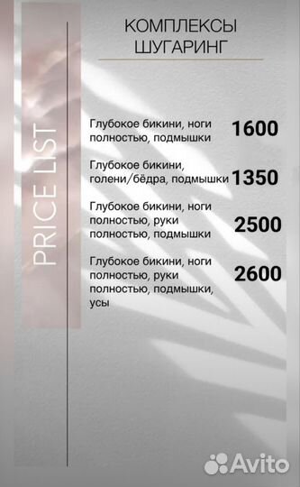 Шугаринг, наращивание ресниц