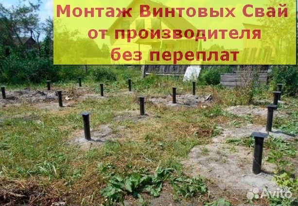 Винтовые сваи