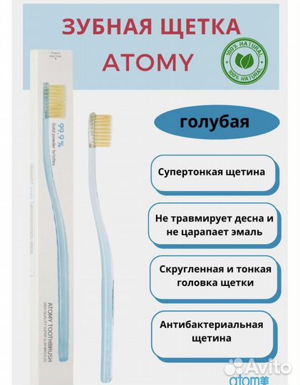 Зубная щетка atomy