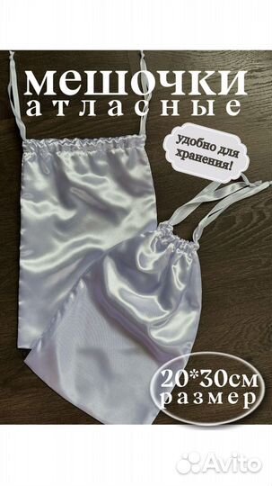 Мешочки льняные, атласные
