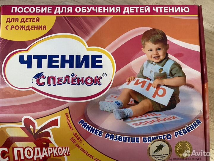 Чтение с пелёнок «Умница»