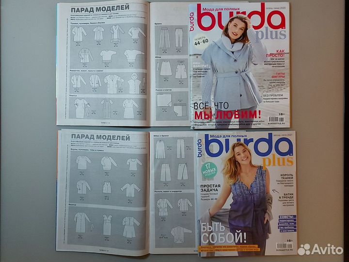 Бурда для полных