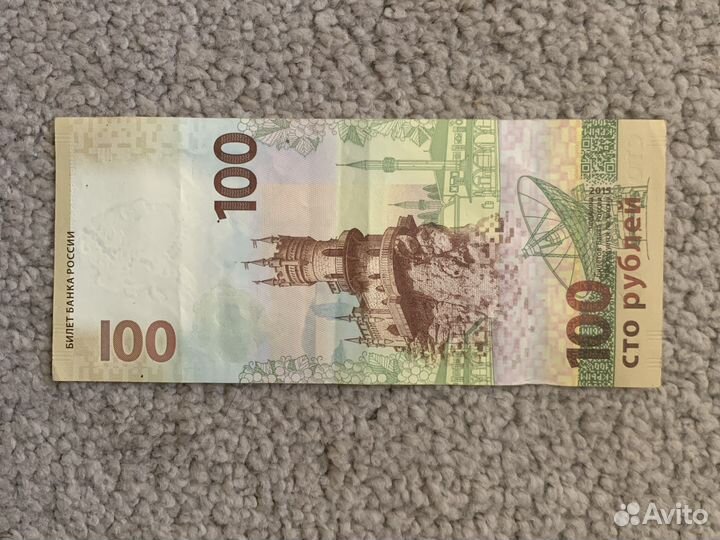 Банкнота 100 рублей крым