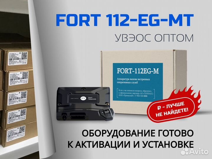 Эра глонасс fort 112EG опт