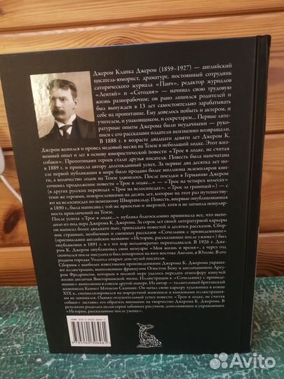 Джером Трое в лодке от сзкэо на импортной бумаге