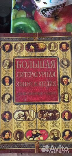 Энциклопедия