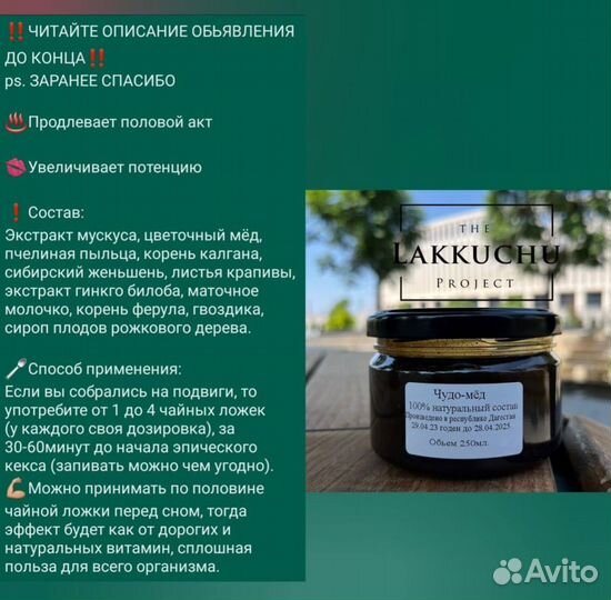 Чудо-мед для похудения