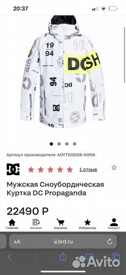 Мужская Сноубордическая Куртка DC Propaganda