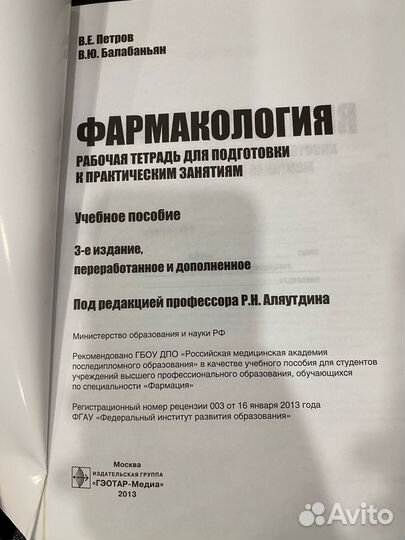 Рабочая тетрадь по Фармакологии