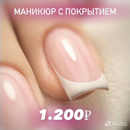 Маникюр Педикюр гель-лак