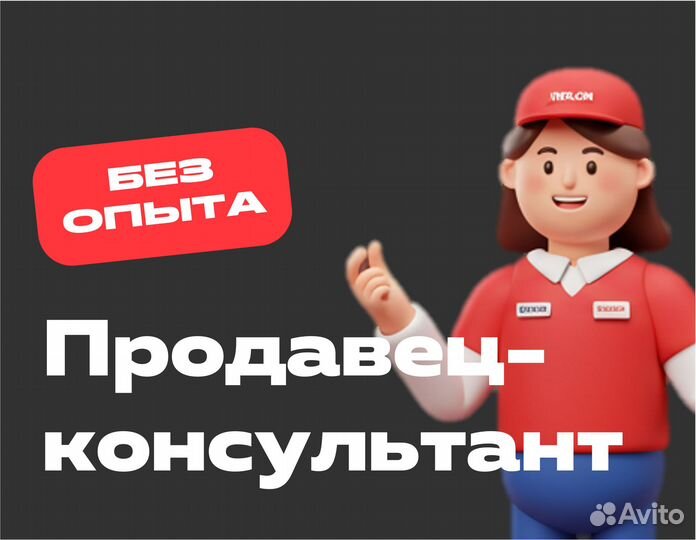 Продавец-консультант в 1-ый в России мультицентр