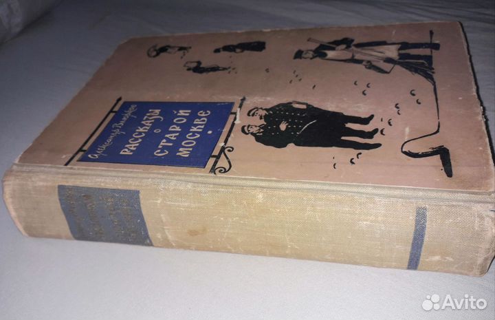Рассказы о старой Москве А.Вьюрков